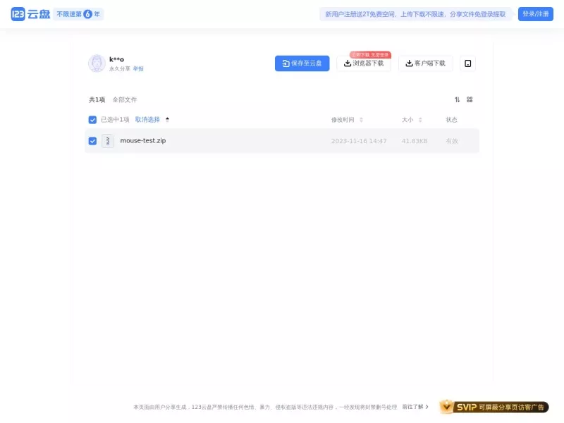 鼠标检测软件 网站预览截图