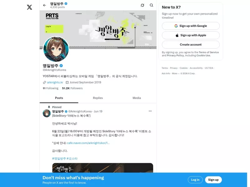明日方舟韩服官推 网站预览截图