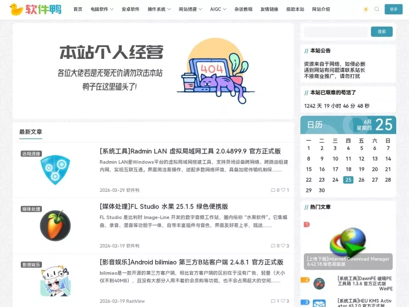 软件鸭 网站预览截图