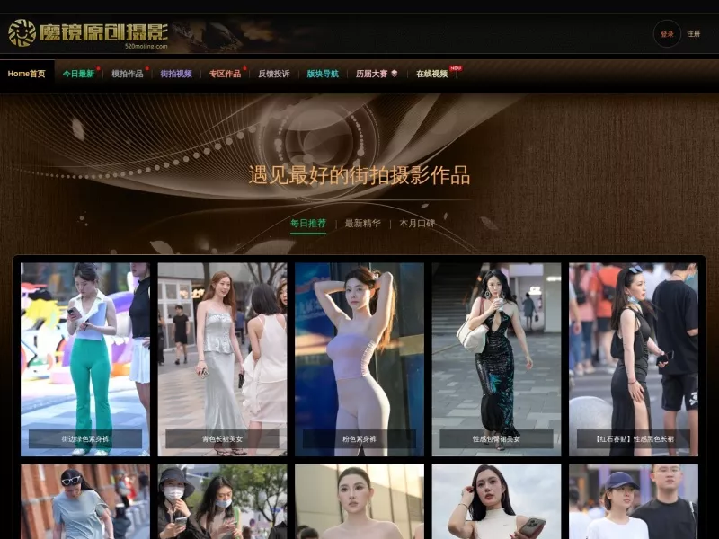 魔镜原创摄影 网站预览截图