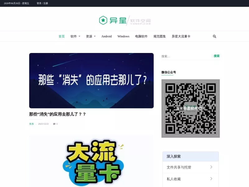 异星软件空间 网站预览截图
