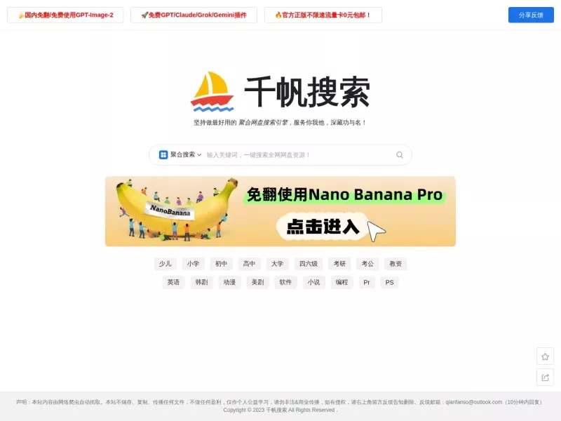 千帆网盘搜索 网站预览截图