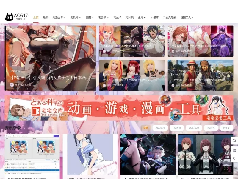 ACG17宅一起 网站预览截图