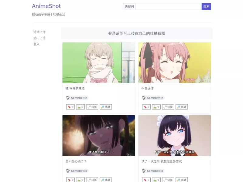 AnimeShot 网站预览截图