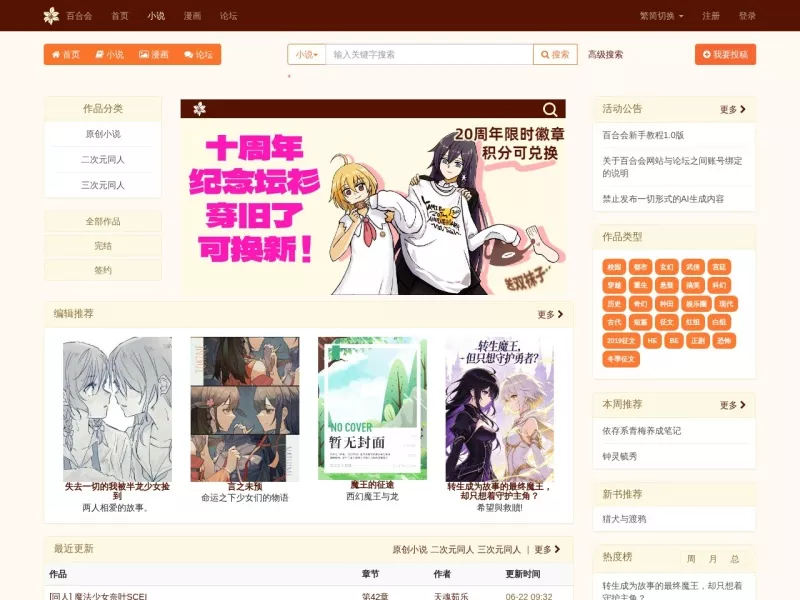百合会 网站预览截图