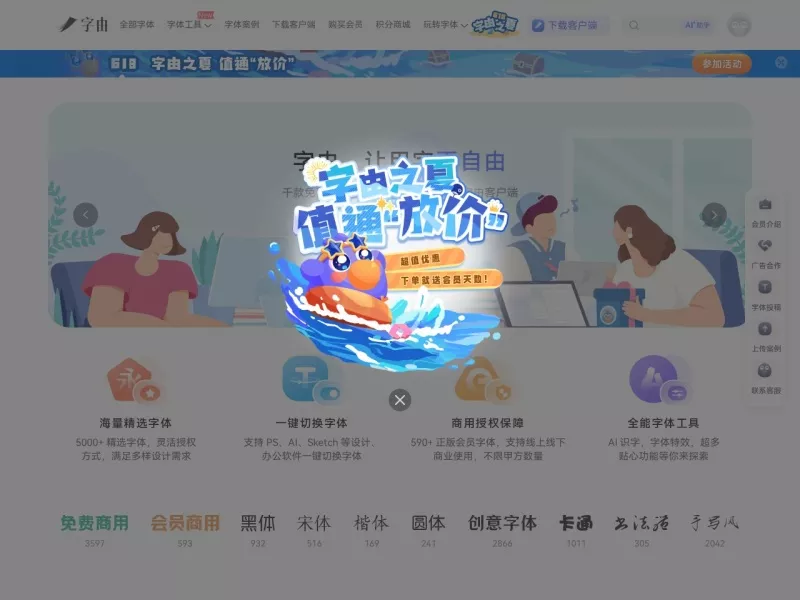 字由 网站预览截图