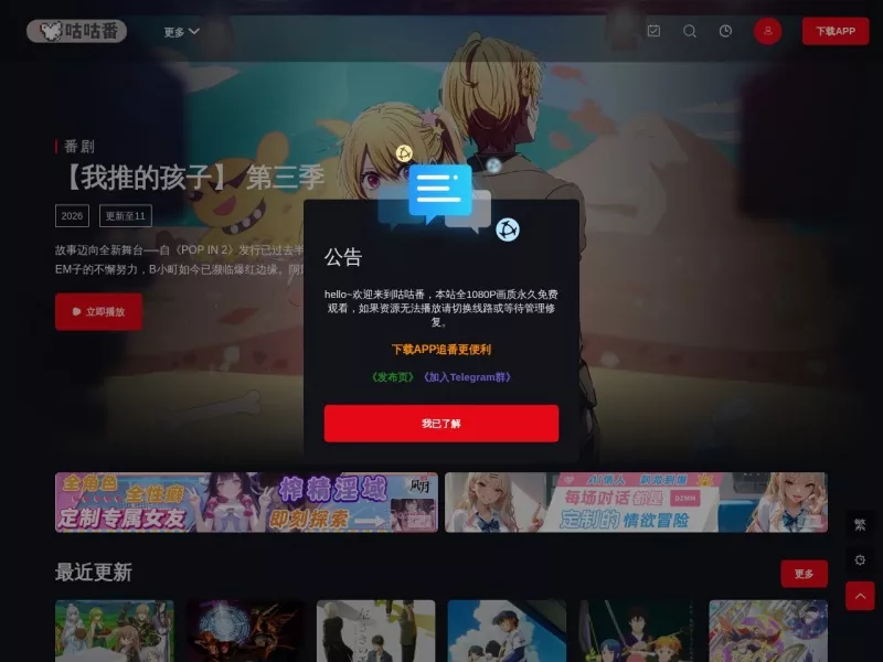 咕咕番 网站预览截图