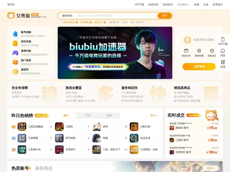 交易猫 网站预览截图