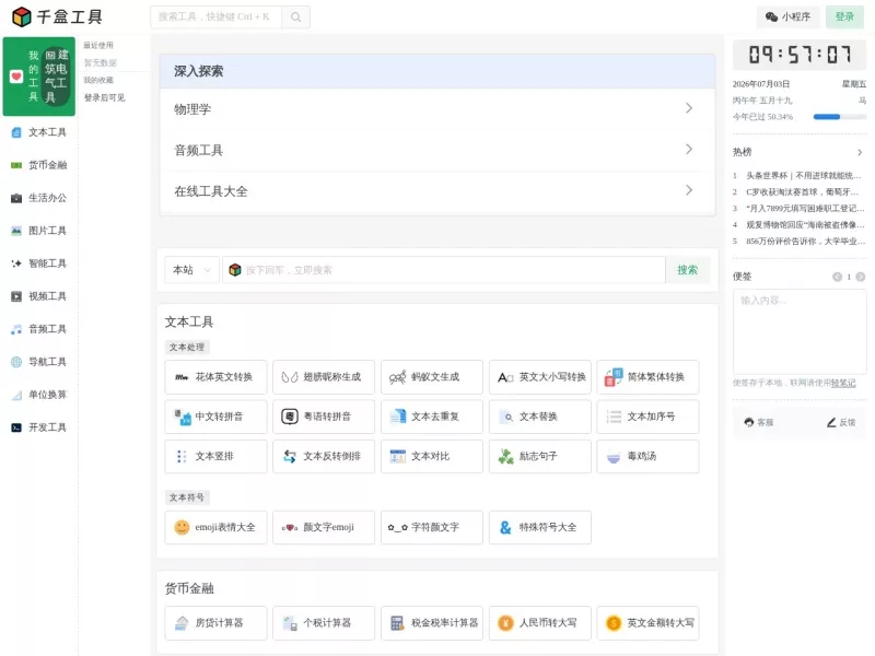 千盒工具 网站预览截图