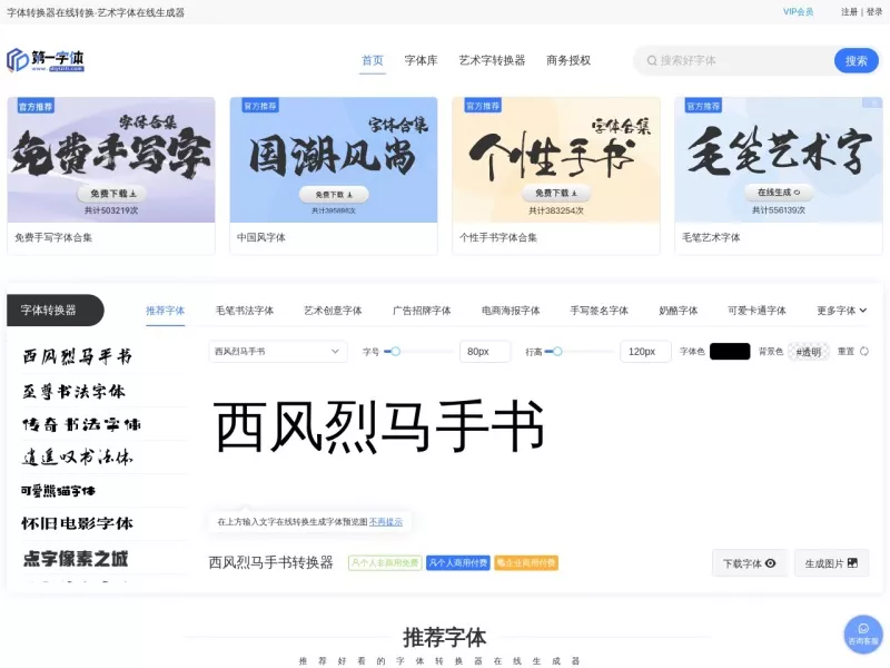 第一字体 网站预览截图