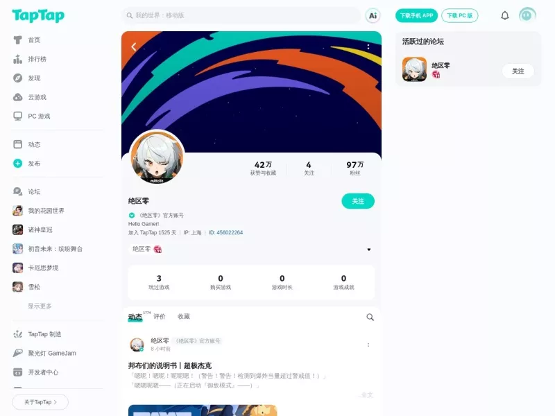 绝区零TapTap 网站预览截图