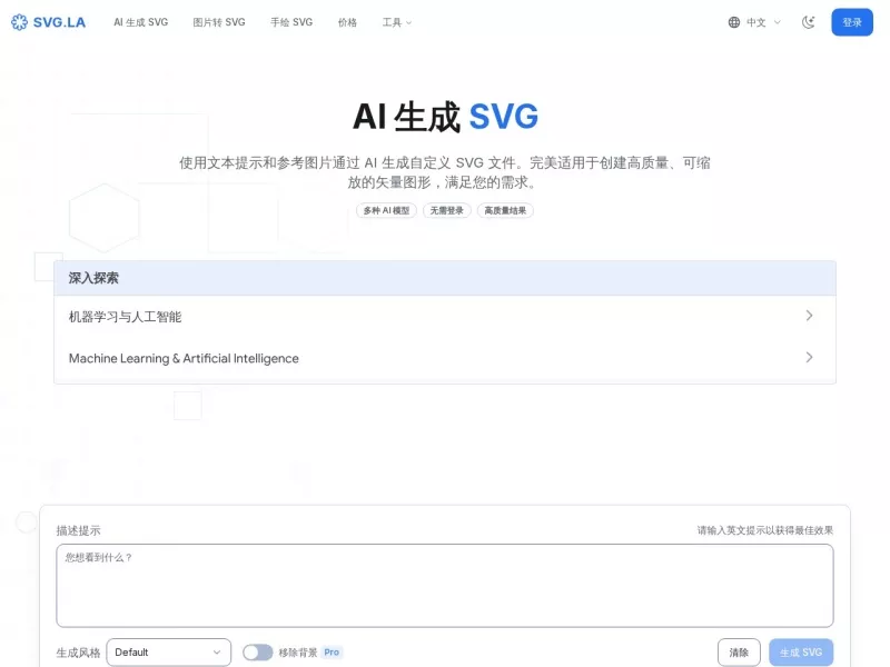 SVGLA 网站预览截图