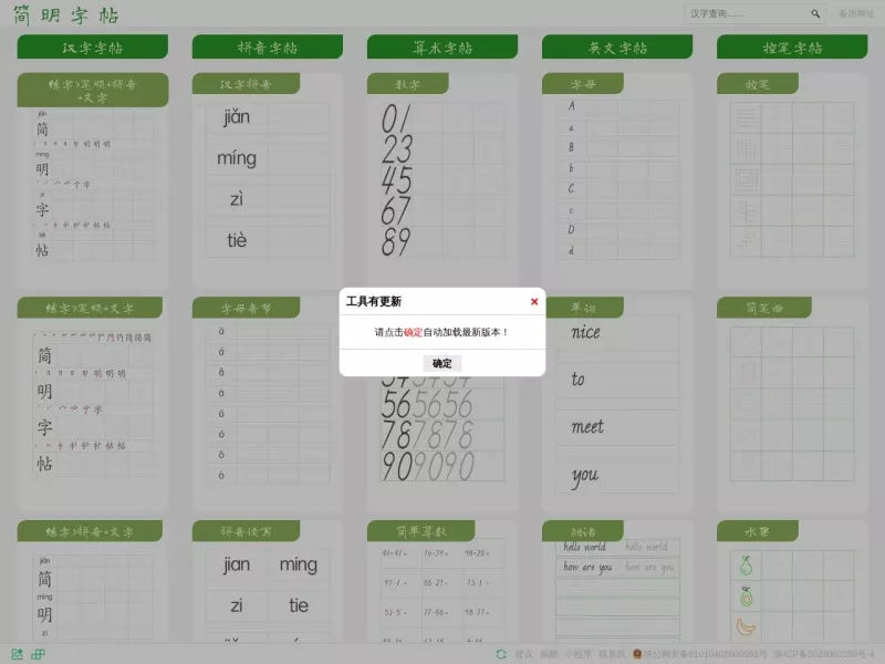 简明字帖 网站预览截图