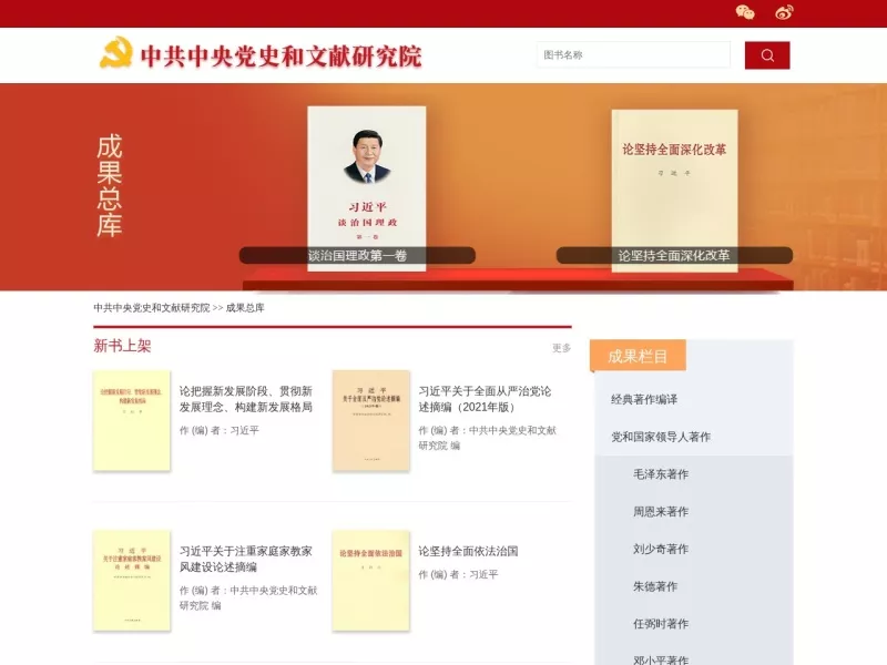 成果总库 网站预览截图