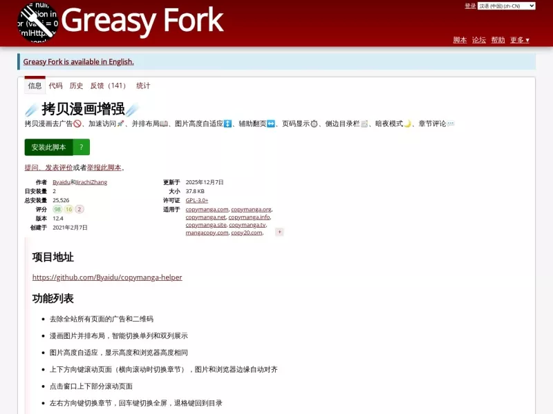 ☄️拷贝漫画增强☄️ 网站预览截图