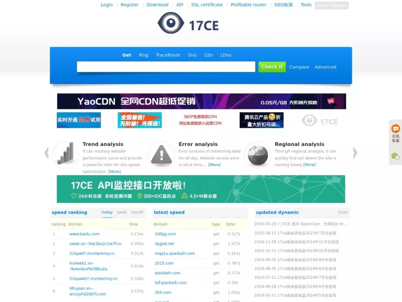 17CE网站测速 网站预览截图