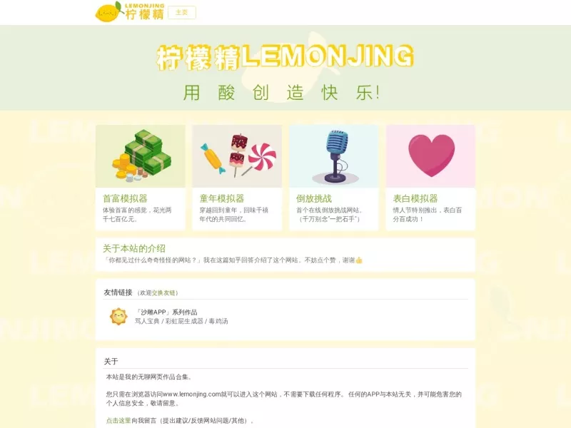 柠檬精 网站预览截图