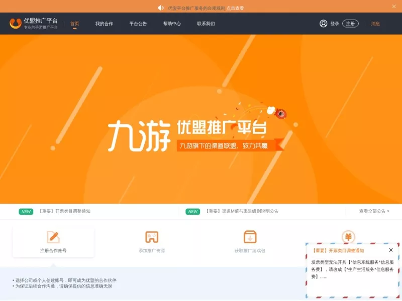 九游优盟推广 网站预览截图