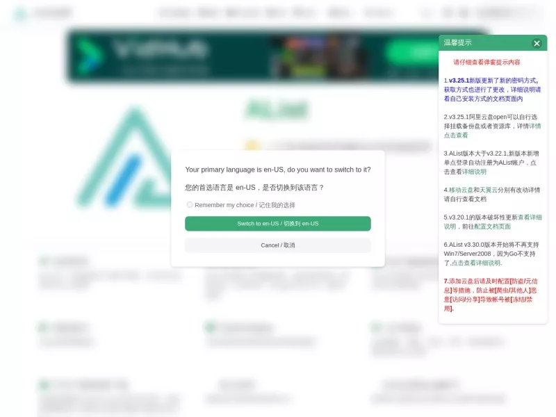 Alist 网站预览截图