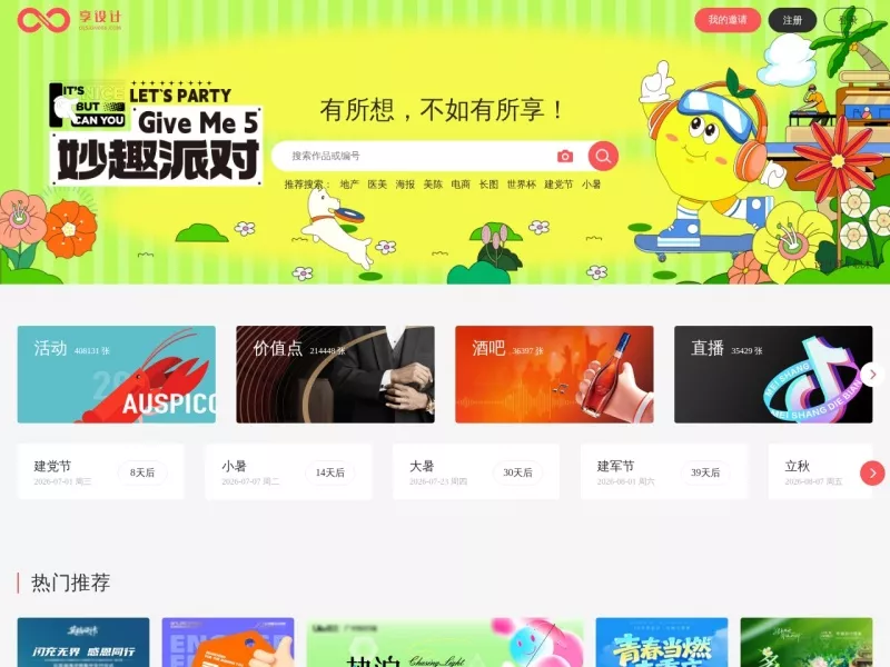 享设计 网站预览截图