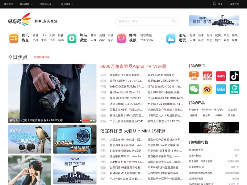 蜂鸟网 网站预览截图