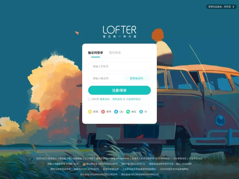 绝区零LOFTER 网站预览截图