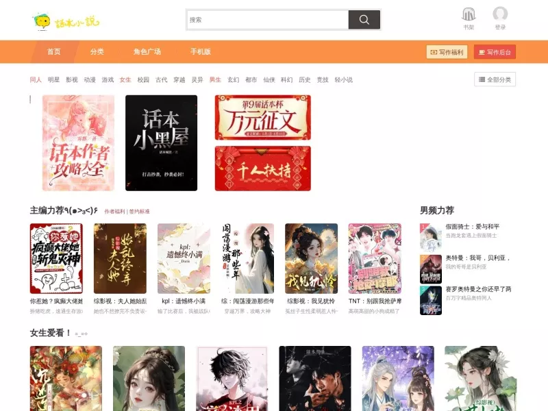 话本小说网 网站预览截图