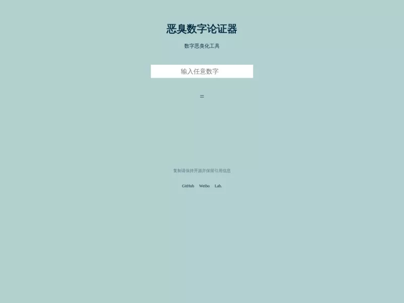 114514论证器 网站预览截图