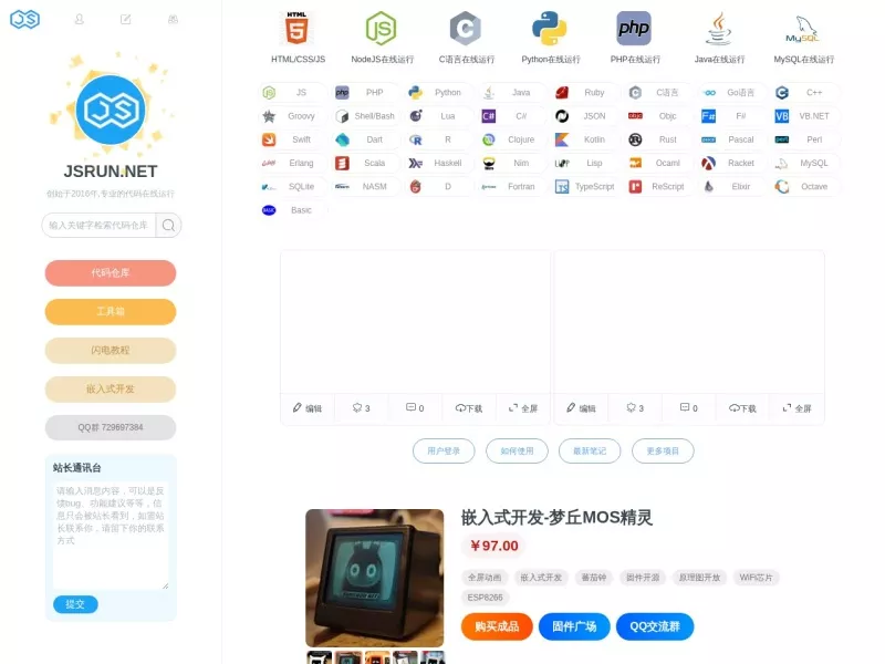 JSRUN 网站预览截图