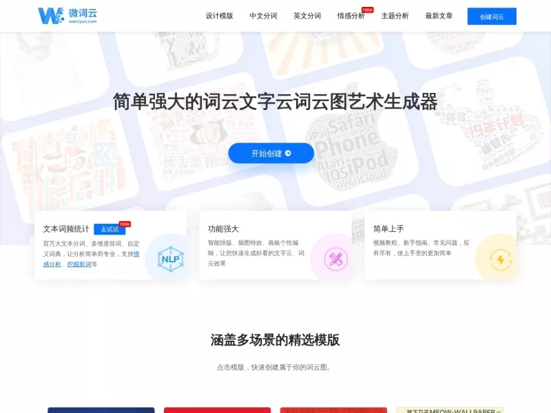 微词云 网站预览截图