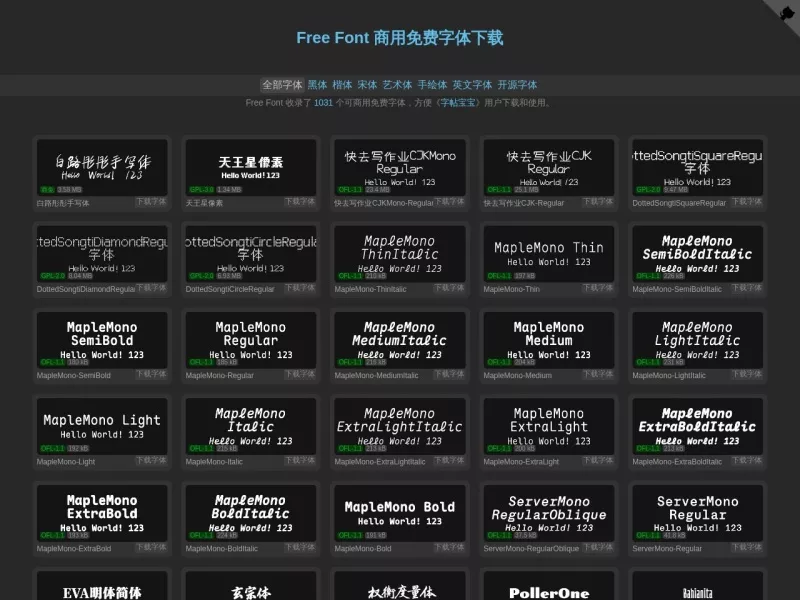 商用免费字体 网站预览截图
