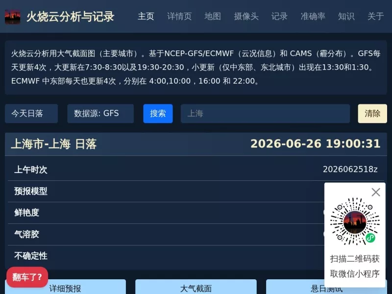 火烧云分析与记录 网站预览截图