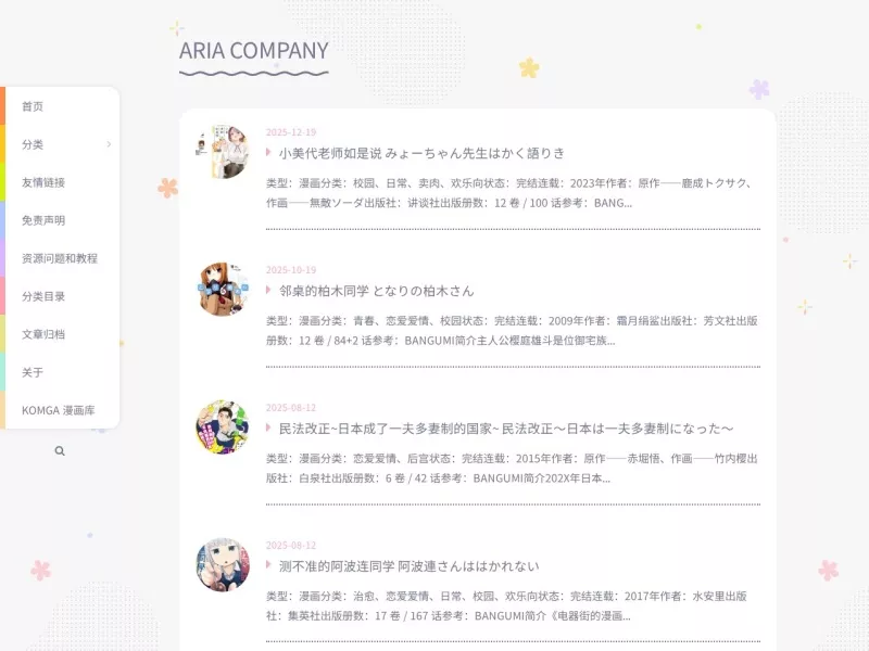 ARIA COMPANY 网站预览截图