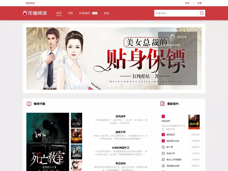 龙猫阅读 网站预览截图