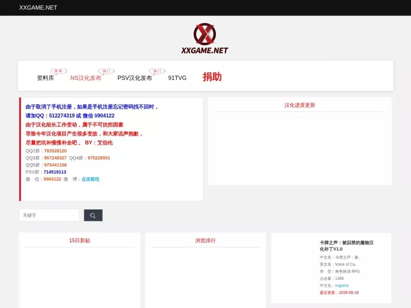 XXGame汉化组 网站预览截图