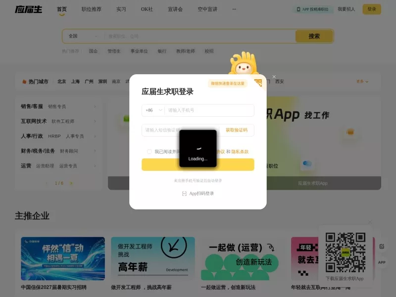 应届生求职网 网站预览截图
