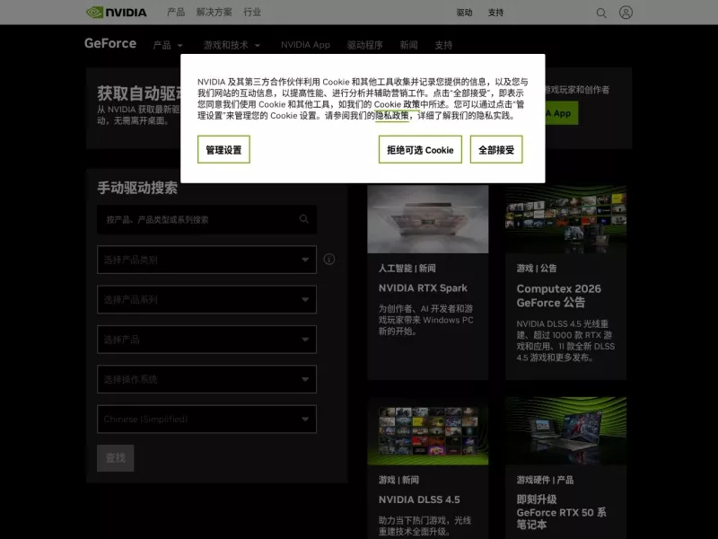 GeForce®驱动程序 网站预览截图