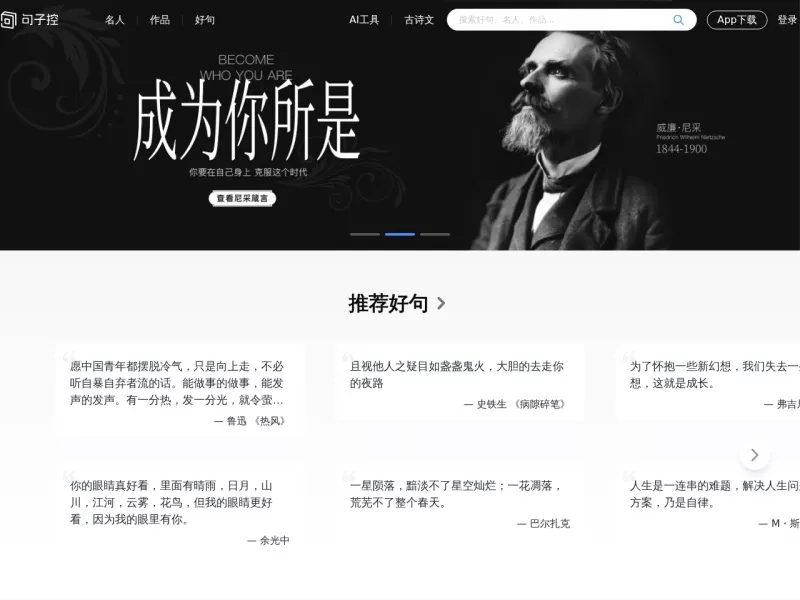 句子控 网站预览截图