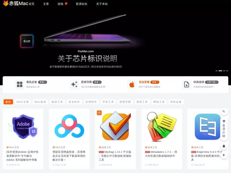 赤狐Mac 网站预览截图