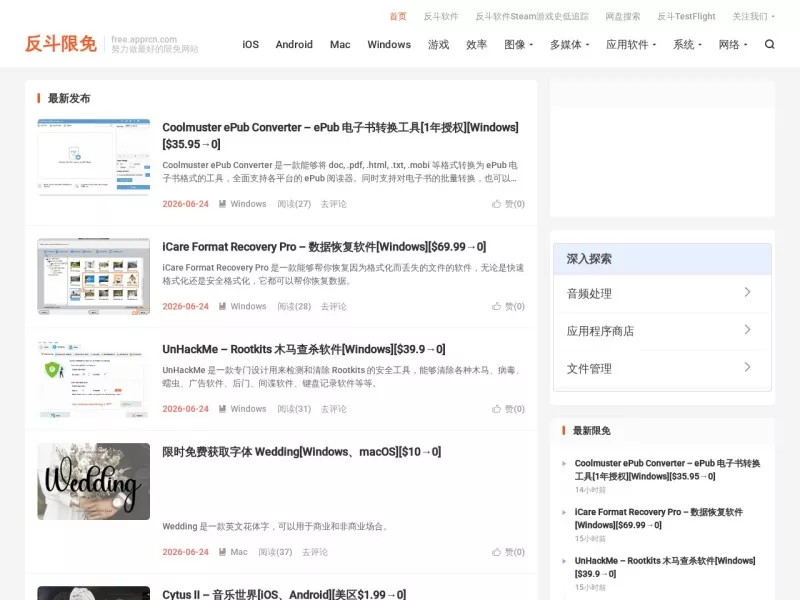 反斗限免 网站预览截图