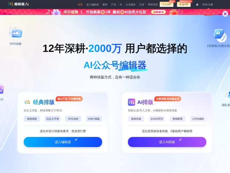 135编辑器 网站预览截图