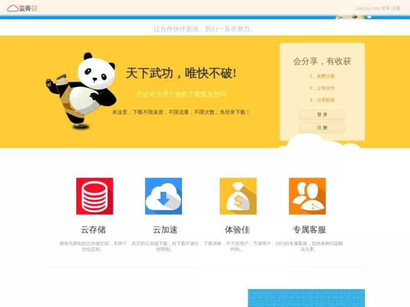 蓝奏云存储 网站预览截图