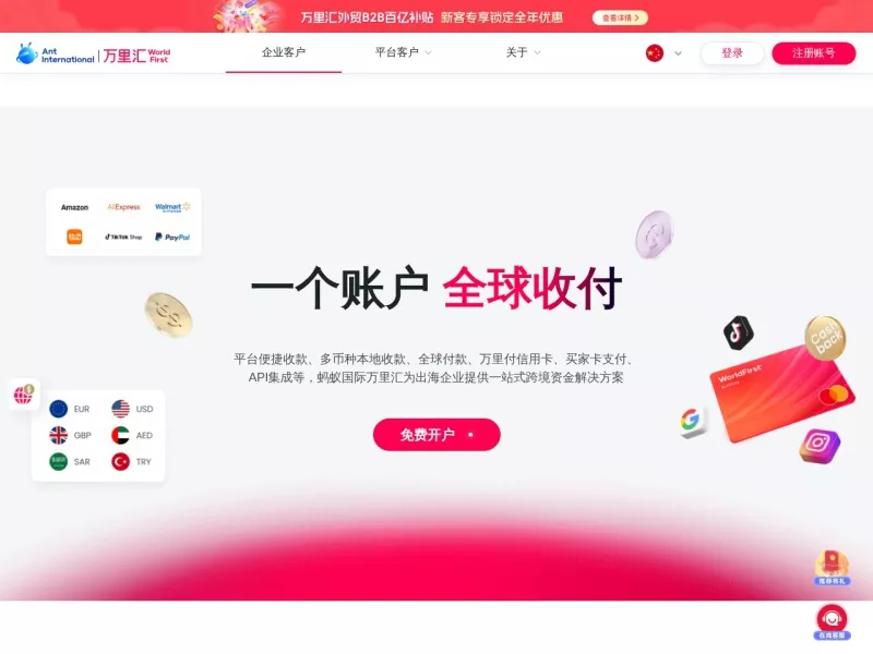 万里汇 网站预览截图