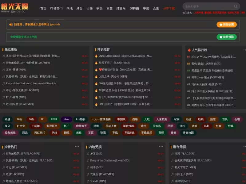 极光无损 网站预览截图