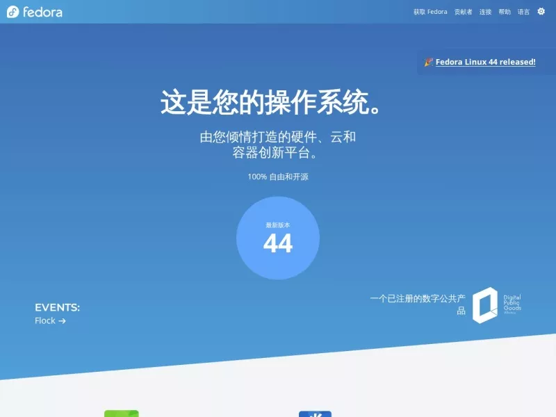 Fedora Linux 网站预览截图