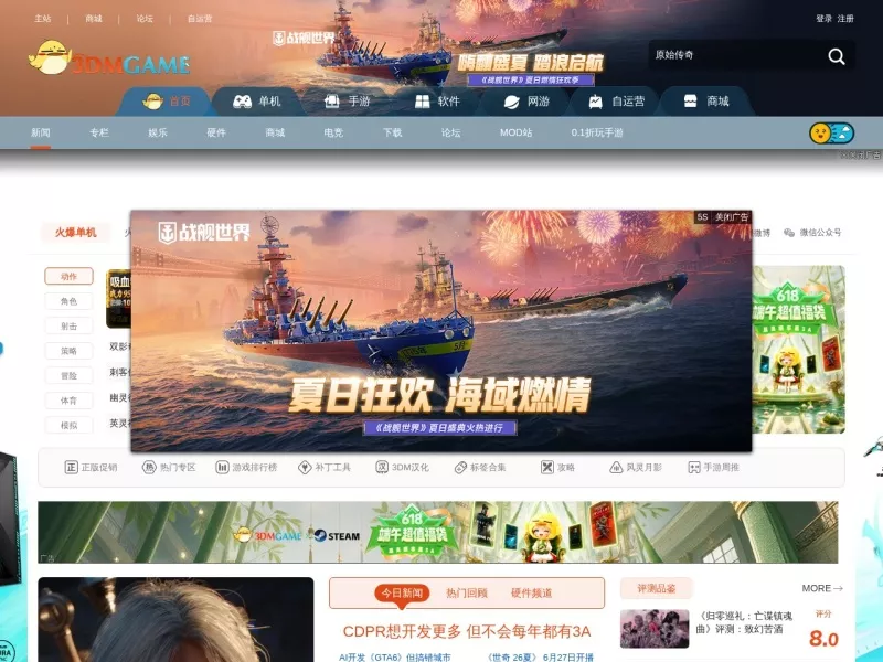 3DM游戏网 网站预览截图