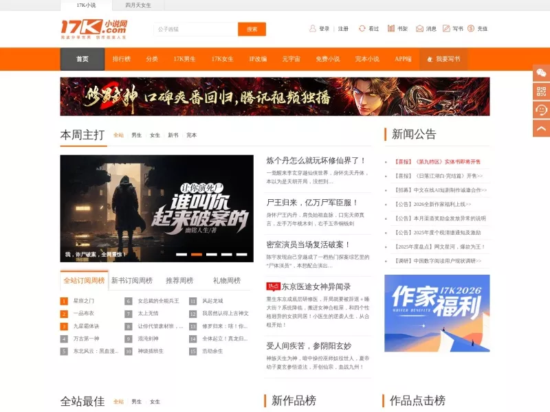 17K小说网 网站预览截图