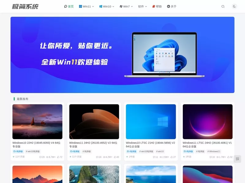 极简系统 网站预览截图