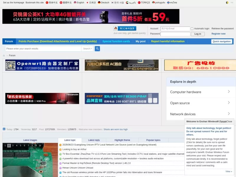 恩山无线论坛 网站预览截图