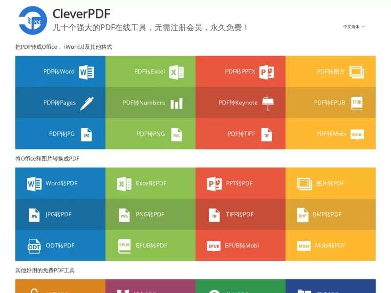 CleverPDF 网站预览截图